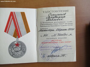 Комплект на Сергеичев В.П