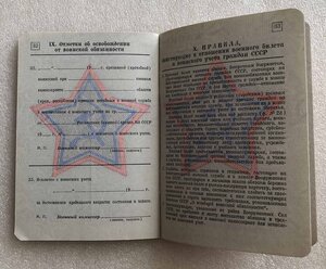 Военный билет СССР чистый,редкость!