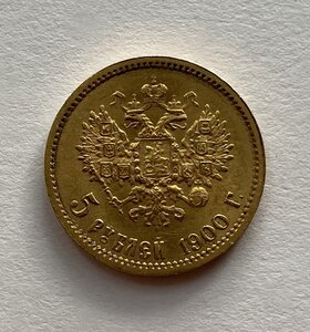 5 рублей 1900 года ФЗ. Отличная монетка.