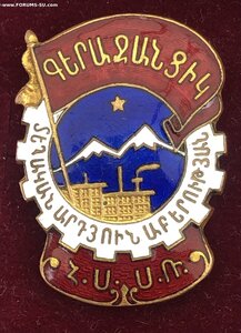 Знак ОСС местной промышленности Армянской ССР