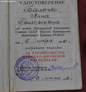 Две медали БАМ на доках на брата и сестру! Редкость!
