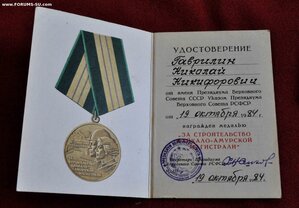 Толстый , тяжелый БАМ ЛМД с доком подпись Нешков!