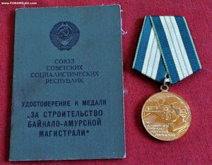 медаль Бам с доком подпись Чистоплясов  ЛМД