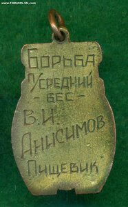 Чемпион МОСКВЫ  1940 г. ДСО "ПИЩЕВИК" /борьба/