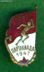 Спартакиада РСФСР 1947 г.