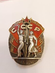 Знак почёта. Оригинал или творчество?