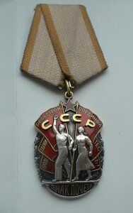 Знак Почета