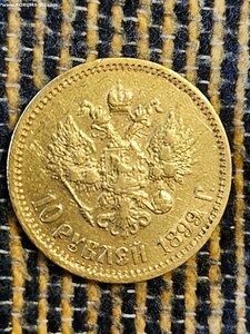 10 рублей 1899