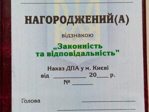 Посвідчення до відзнаки ДПА в місті Києві, не заповненене