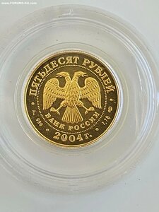 50 рублей 2004г. Овен
