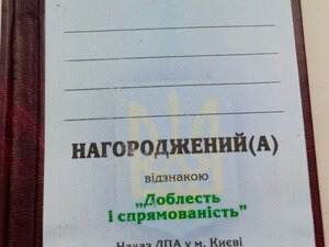 Посвідчення до відзнаки ДПА в місті Києві, не заповннене