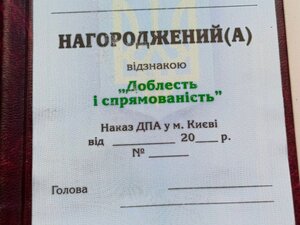 Посвідчення до відзнаки ДПА в місті Києві, не заповннене
