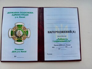 Посвідчення до відзнаки ДПА в місті Києві, не заповннене