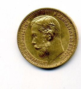 5 рублей 1898 г.