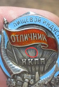 Отличник НКПП пищевой индустрии СССР. Серебро