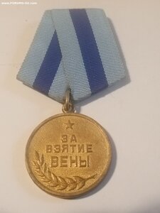 Вена ( боевая.)