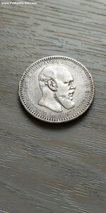 1 рубль 1893г.