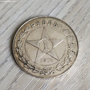 1 рубль 1921г. АГ