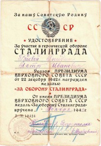 Сталинград 1943г. Пограничник, НКВД.