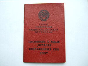 КЗ 2968958, БЗ 2736842, Ветеран КГБ