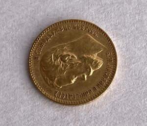 Монетка 5 рублей 1898 года АГ-1.