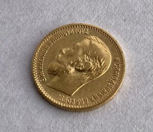 Монетка 5 рублей 1898 года АГ-2.