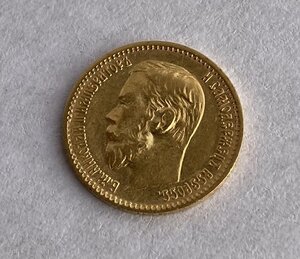 Монетка 5 рублей 1898 года АГ-2.