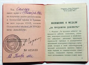 За Трудовую Доблесть № 23674 треуголка с доком, состояние!