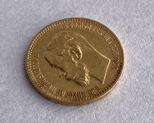 Монетка 5 рублей 1900 года ФЗ-1.