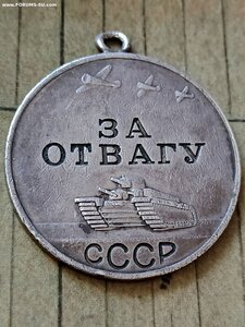 Медаль За Отвагу 372814 Квадро диапазон