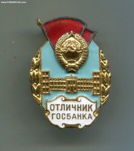 Отличник Госбанка 2 тыс.