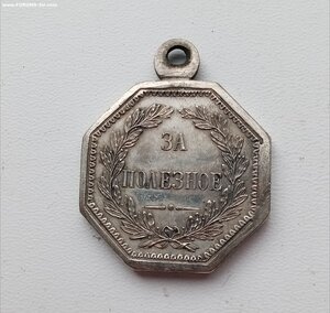 За Полезное А-2