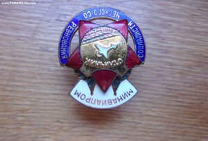 Отличник Социалистического Соревнования МИНАВИАПРОМ