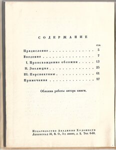 1929г.Брылов, Г.А. Обложка книги. 600 экз. R.