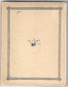1929г.Брылов, Г.А. Обложка книги. 600 экз. R.