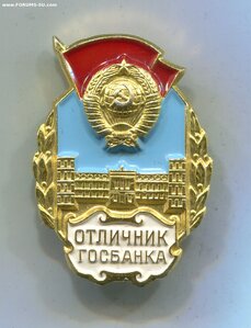 Отличник Госбанка на заколке. ММД.