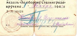 Сталинград 1943г. Пограничник, НКВД.