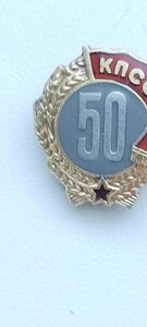 50 лет КПСС.