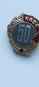 50 лет КПСС.