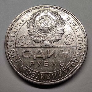 1 рубль 1924 г. ПЛ