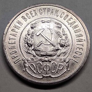 50 копеек. 1922 г. П. Л.