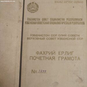 Отличник Наркомэлектро 6467 с документами