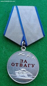 Отвага 124ххх (ММД)