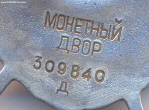 БКЗ № 309840 . ( Д - Дубликат ).