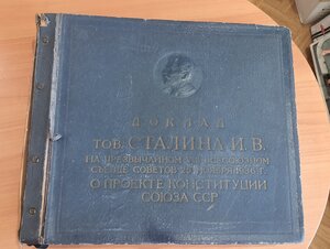 Сталин И. В. Речь 1936 г. грампластинки