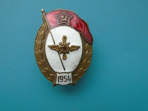 Знак об окончании авиационно технического училища в 1954 год