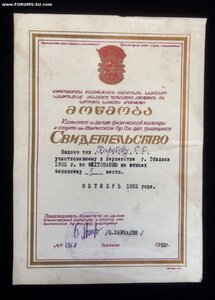 Свидетельство 1952г. По фехтованию на штыках.