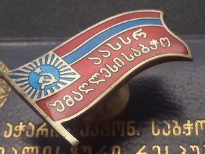 Знак Верховный Совет Аджарской АССР 5 созыв с док МД N-50