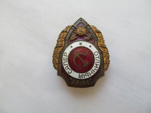 Отличный сапер Победа.