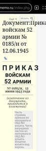 ОВ 2ст 777150  ( опер ОКР  Смерш.)